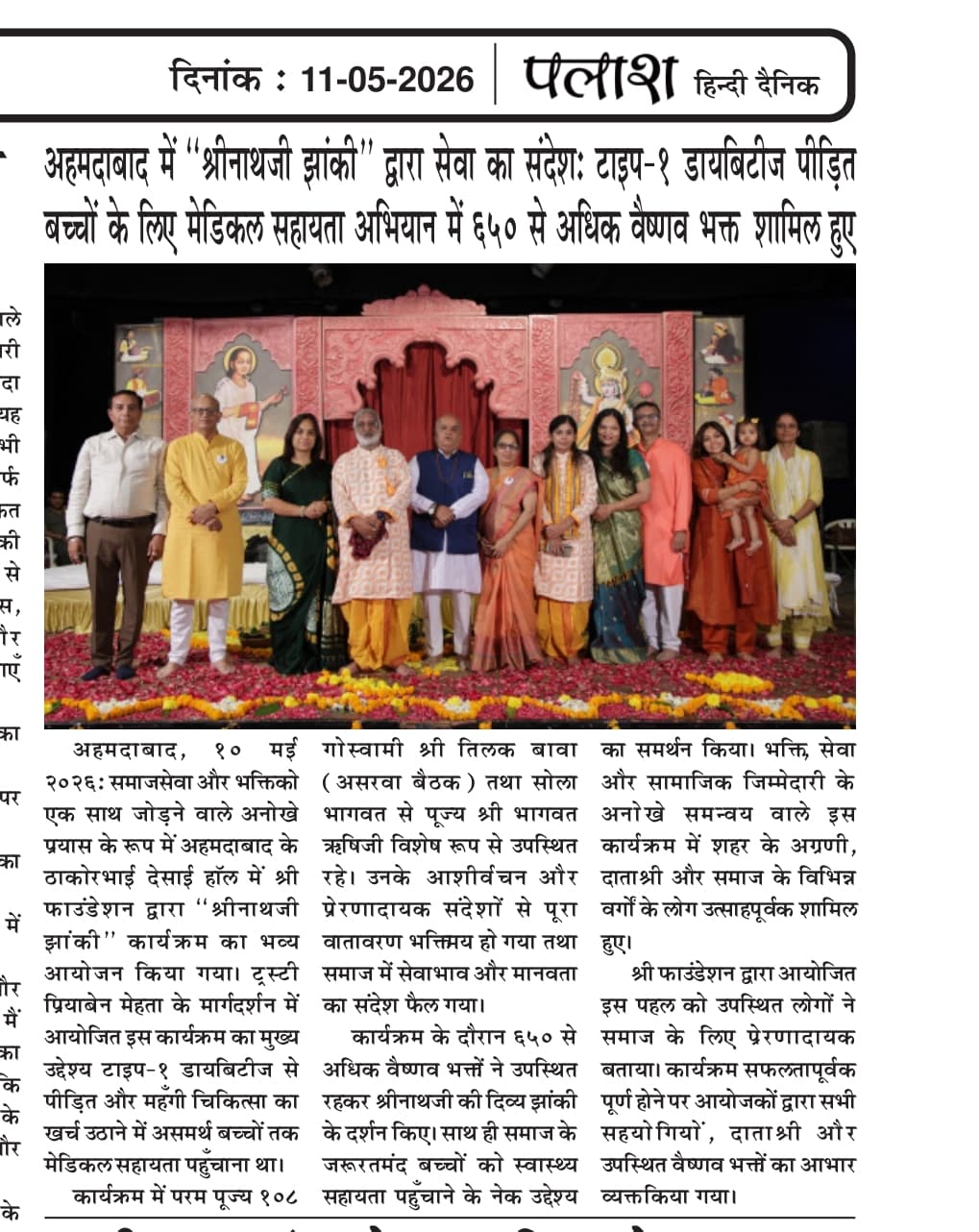 Palash-Hindi Dainik News Paper.jpeg
